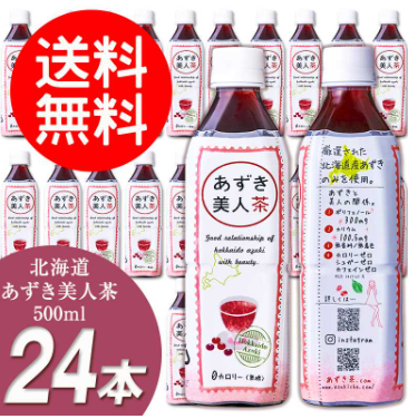 【初回限定お試し】あずき美人茶-ペットボトル500ml-8本セット