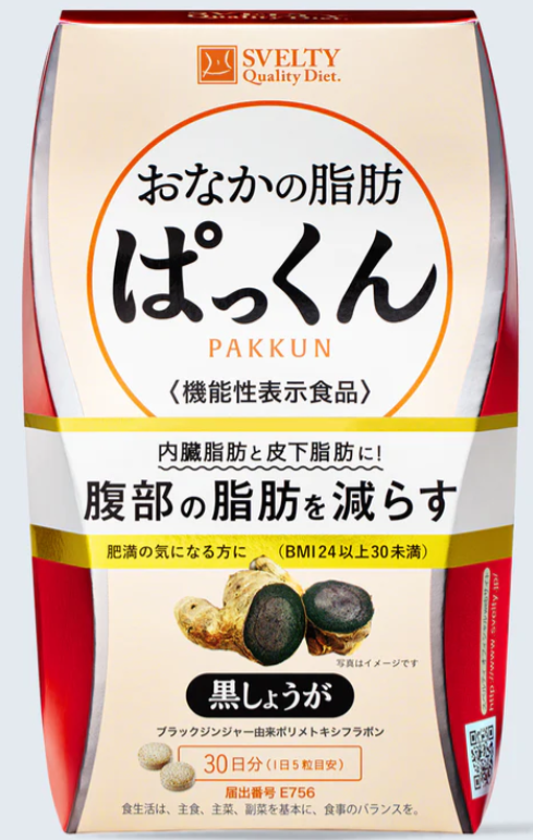 【機能性表示食品】-サプリメント-おなかの脂肪ぱっくん-黒しょうが-スベルティ-150粒-NatureLab-Store