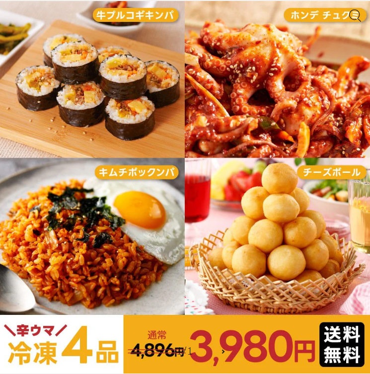 【送料無料】辛ウマ！冷凍4品-牛プルコギキンパ／キムチポックンパ／ホンデ-チュクミ／チーズボール-–-O-Food公式オンラインストア